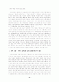 렉스의 사회변동 이론을 통해 본 북한의 갈등과 정치적 변혁의 가능성 15페이지
