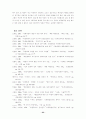 렉스의 사회변동 이론을 통해 본 북한의 갈등과 정치적 변혁의 가능성 23페이지