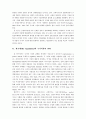 한국에서의 금융구조개혁과 규제국가의 등장에 관한 논쟁 : 금융구조조정 3페이지