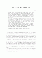 중국 국유기업 개혁과 노동관계 변화 : 중국 노동제도 중국 노동조합 1페이지