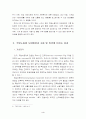 주말노동제 도입배경과 경영경제적 의미 3페이지