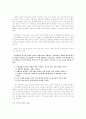 남북한교육이질화 5페이지