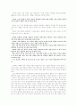 남북한교육이질화 9페이지