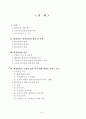 WTO의 환경상품과 환경서비스 협상 논의 현황과 대응 3페이지