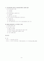 WTO의 환경상품과 환경서비스 협상 논의 현황과 대응 4페이지