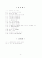 WTO의 환경상품과 환경서비스 협상 논의 현황과 대응 5페이지
