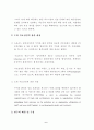 WTO의 환경상품과 환경서비스 협상 논의 현황과 대응 7페이지