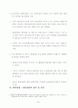 WTO의 환경상품과 환경서비스 협상 논의 현황과 대응 8페이지