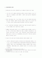 WTO의 환경상품과 환경서비스 협상 논의 현황과 대응 9페이지