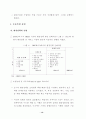 WTO의 환경상품과 환경서비스 협상 논의 현황과 대응 19페이지