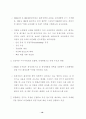 WTO의 환경상품과 환경서비스 협상 논의 현황과 대응 21페이지
