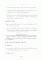 WTO의 환경상품과 환경서비스 협상 논의 현황과 대응 35페이지