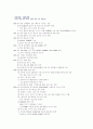 다국적기업분석(한국타이어) 5페이지