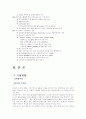 다국적기업분석(한국타이어) 6페이지