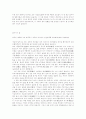 로마 카톨릭 사상 평가 2페이지