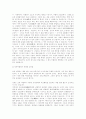 로마 카톨릭 사상 평가 5페이지