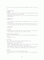 교수-학습과 의사소통 5페이지