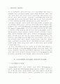 스포츠마케팅에 Ethnographic 연구방법의 적용 2페이지