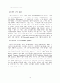 스포츠마케팅에 Ethnographic 연구방법의 적용 4페이지