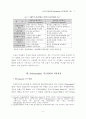 스포츠마케팅에 Ethnographic 연구방법의 적용 5페이지