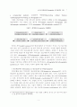 스포츠마케팅에 Ethnographic 연구방법의 적용 7페이지