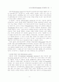 스포츠마케팅에 Ethnographic 연구방법의 적용 9페이지