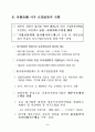 21세기 기업정책 개선방안(기업경영환경) 4페이지