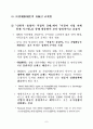 21세기 기업정책 개선방안(기업경영환경) 9페이지