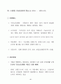21세기 기업정책 개선방안(기업경영환경) 17페이지
