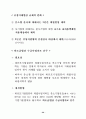 21세기 기업정책 개선방안(기업경영환경) 22페이지
