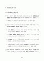 21세기 기업정책 개선방안(기업경영환경) 23페이지