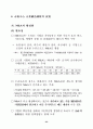 21세기 기업정책 개선방안(기업경영환경) 25페이지