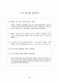 21세기 기업정책 개선방안(기업경영환경) 27페이지