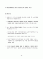21세기 기업정책 개선방안(기업경영환경) 28페이지