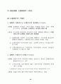 21세기 기업정책 개선방안(기업경영환경) 30페이지