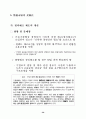 21세기 기업정책 개선방안(기업경영환경) 32페이지