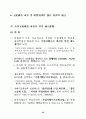 21세기 기업정책 개선방안(기업경영환경) 34페이지