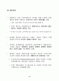 21세기 기업정책 개선방안(기업경영환경) 35페이지