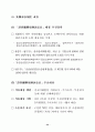 21세기 기업정책 개선방안(기업경영환경) 36페이지