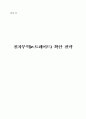 전자무역(e-트레이드) 확산 전략(2010년 중장기 전략) 7페이지