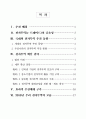 전자무역(e-트레이드) 확산 전략(2010년 중장기 전략) 8페이지