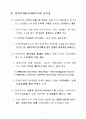 전자무역(e-트레이드) 확산 전략(2010년 중장기 전략) 10페이지
