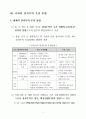 전자무역(e-트레이드) 확산 전략(2010년 중장기 전략) 11페이지
