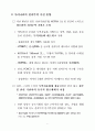 전자무역(e-트레이드) 확산 전략(2010년 중장기 전략) 13페이지