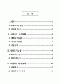 Post-PC산업육성 (포스트 pc) 2페이지