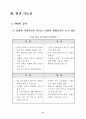 Post-PC산업육성 (포스트 pc) 10페이지
