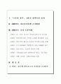 우리나라 정부의 정보통신정책 추진과제 2페이지
