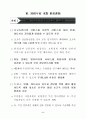 우리나라 정부의 정보통신정책 추진과제 7페이지