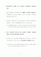 우리나라 정부의 정보통신정책 추진과제 9페이지