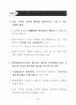 우리나라 정부의 정보통신정책 추진과제 10페이지